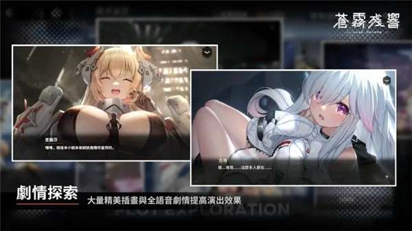 苍雾残响官方正版截图