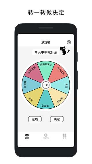 决定喵大转盘截图
