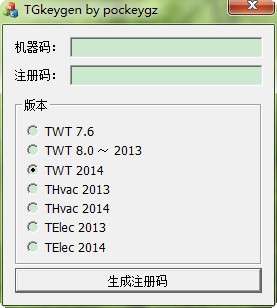 天正建筑2014注册机截图