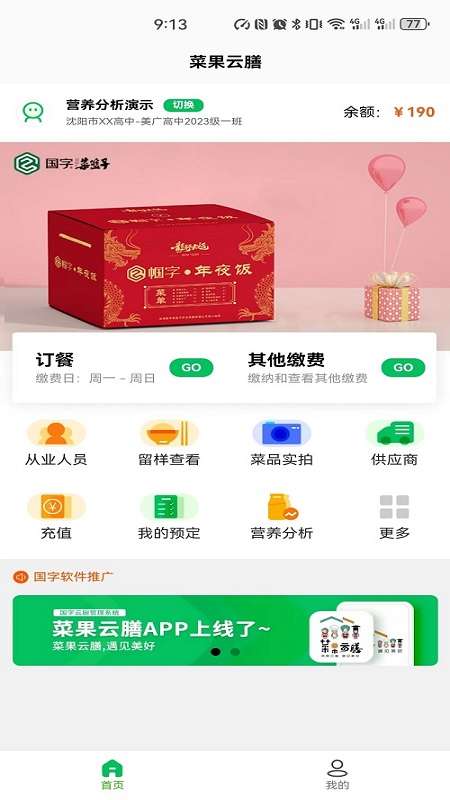 菜果云膳截图