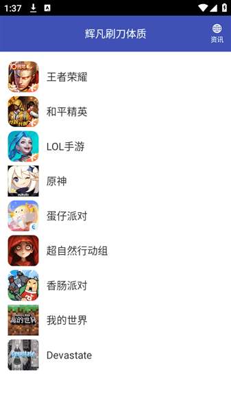 辉凡刷刀 公益版免费下载截图