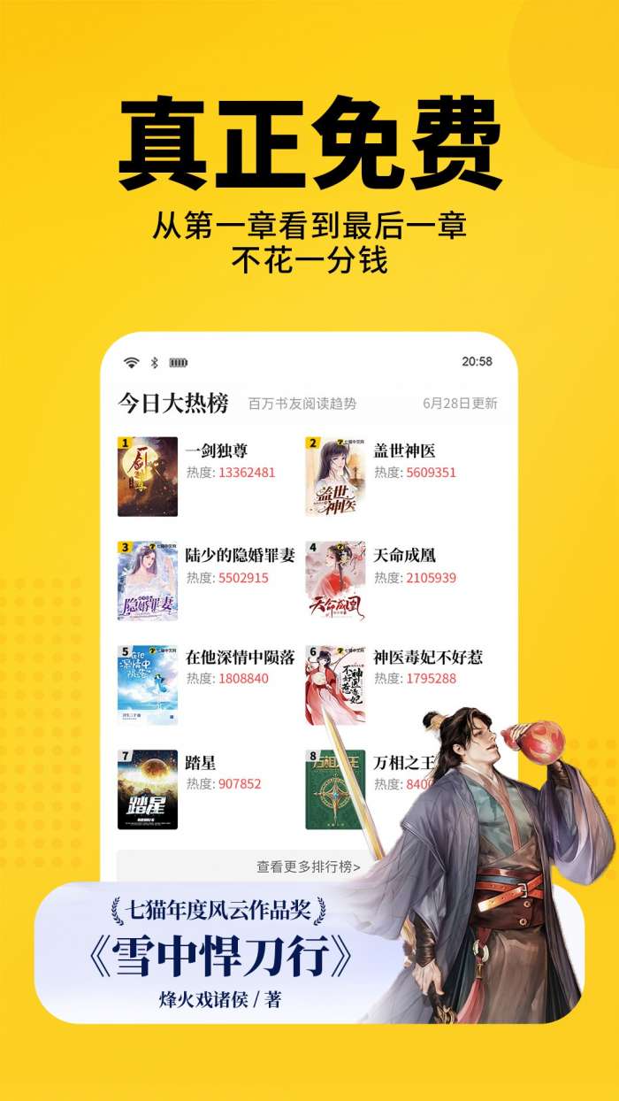 七猫免费阅读 最新版截图
