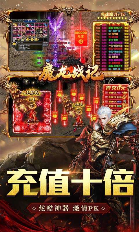 魔龙战记(神魔十倍爆亿充)截图