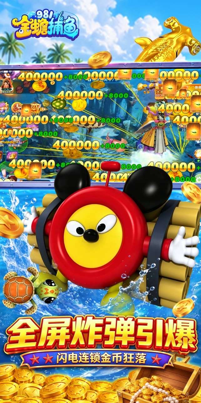 981金蟾捕鱼截图
