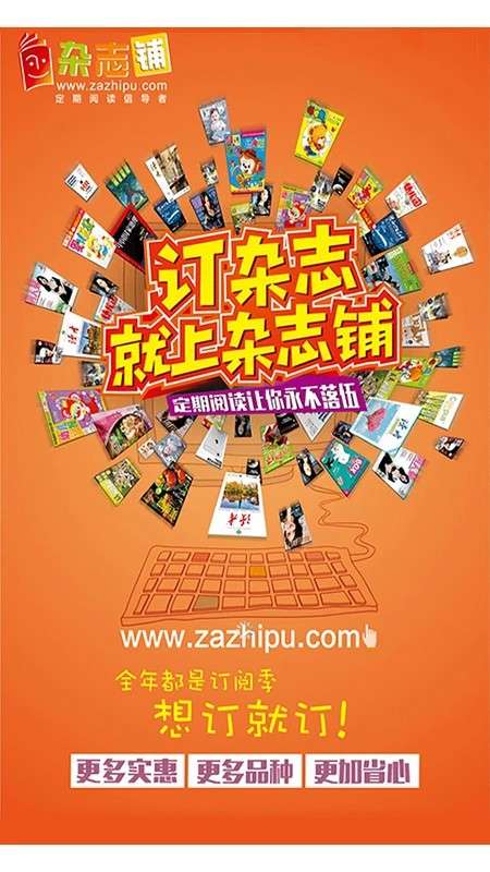 杂志铺 官网版截图