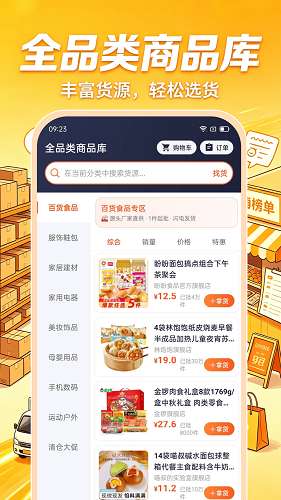 批发进货采购专家截图