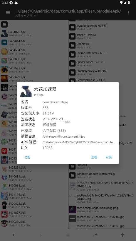 六花美化包 无卡密截图