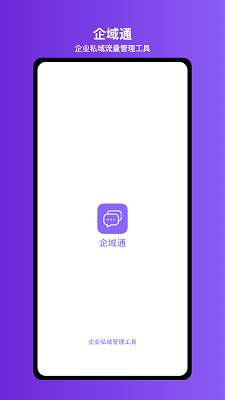 企域通截图