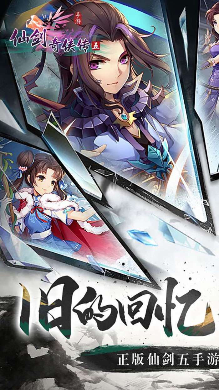 仙剑奇侠传五（1折免费版）截图