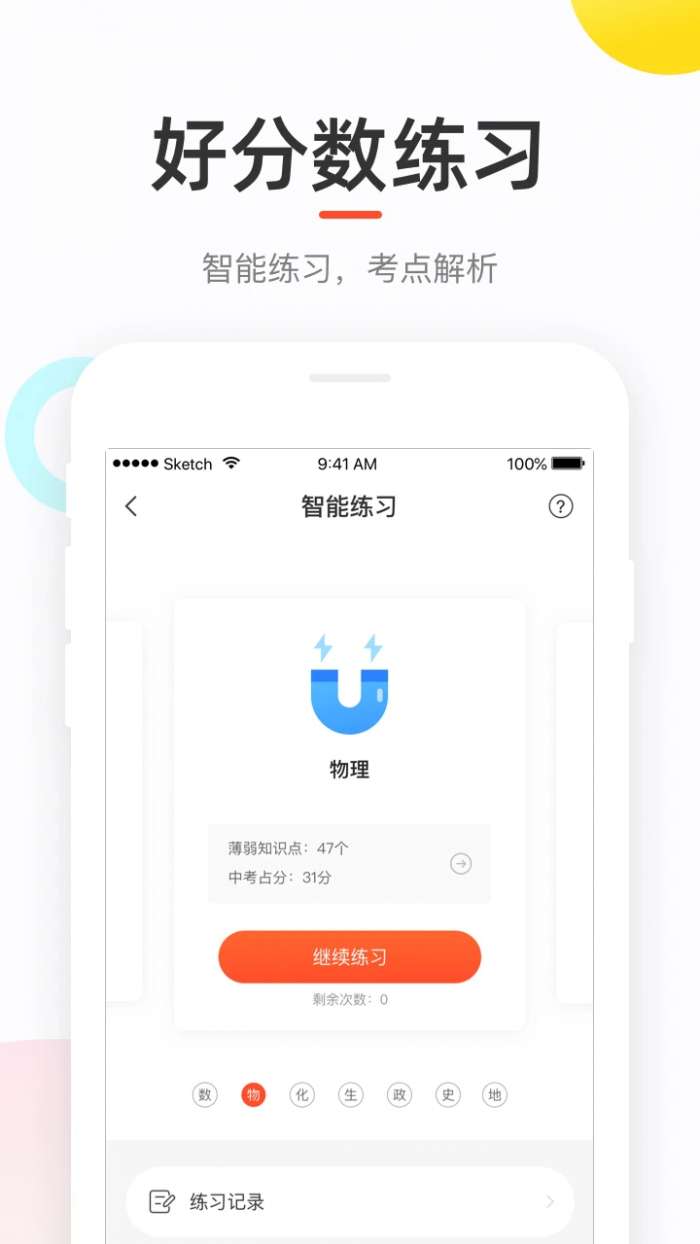 好分数 网页版截图