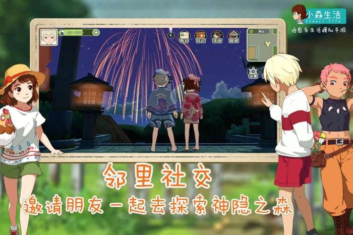 小森生活 安卓官方版截图