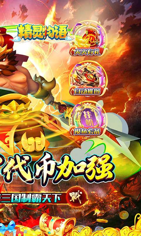 精灵物语(0.05折代金加强版)截图