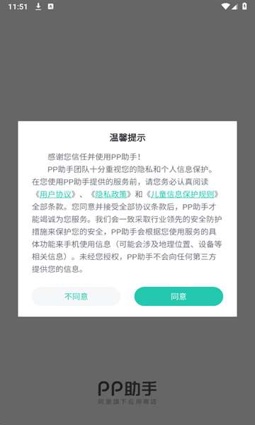 pp助手 官网入口截图