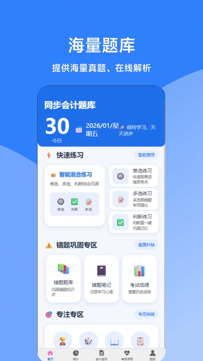 同步会计题库截图