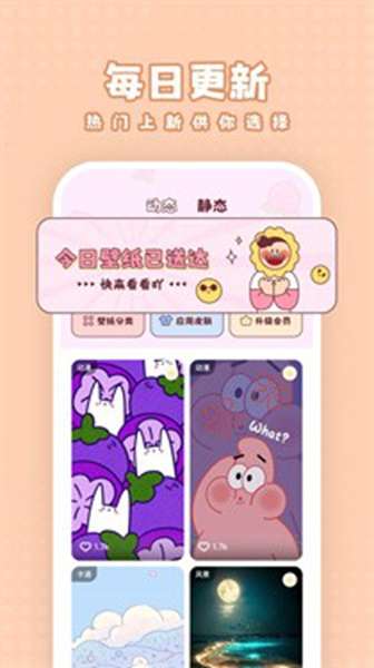 白桃壁纸 官方版截图