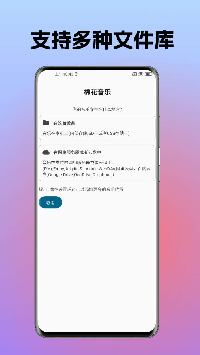 棉花音乐 app官方网站截图