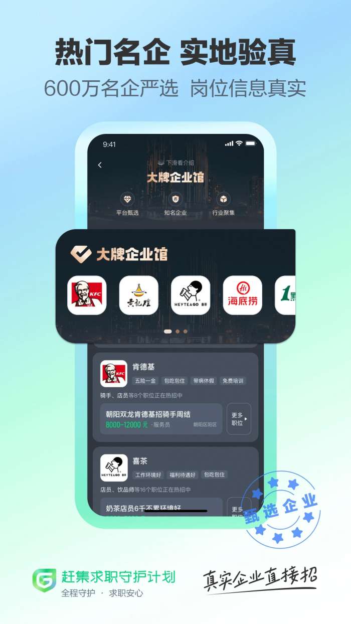 赶集招聘截图