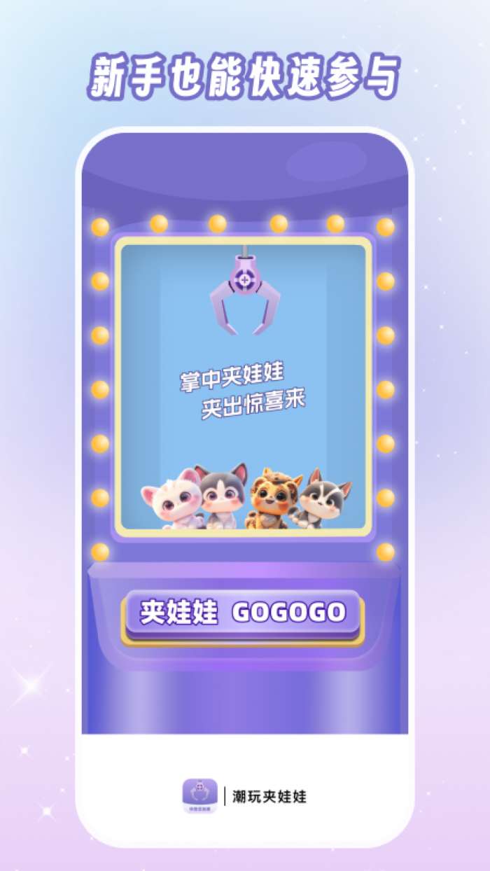 潮玩夹娃娃截图