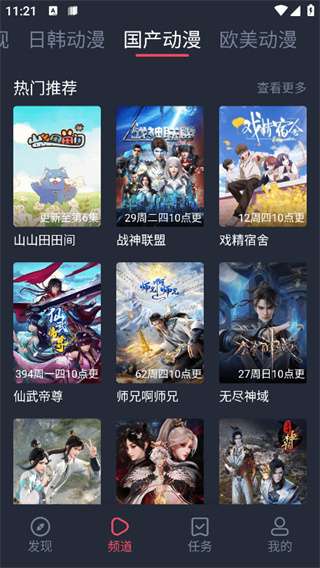横风动漫 app官方入口截图