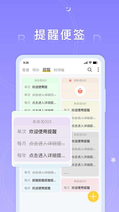 好用便签 免费版截图