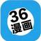 36漫画 官方正版官网入口 v1.15