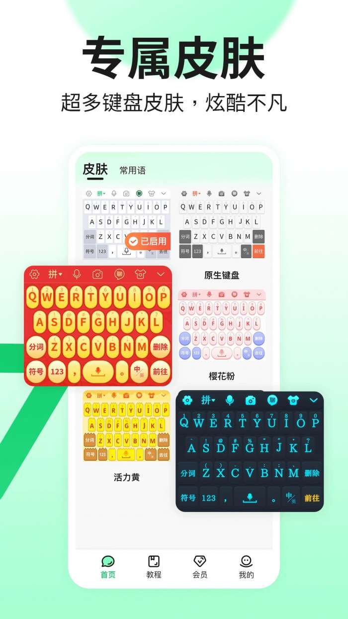 吉祥输入法截图