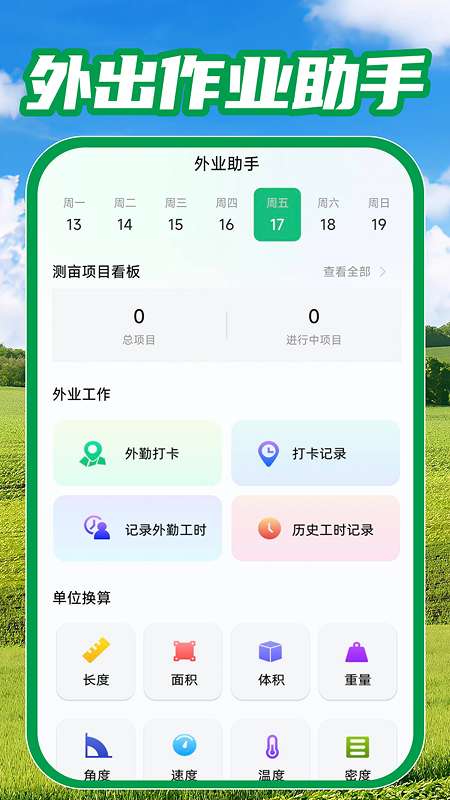 测亩免费测量截图
