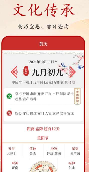 吉日万年历截图
