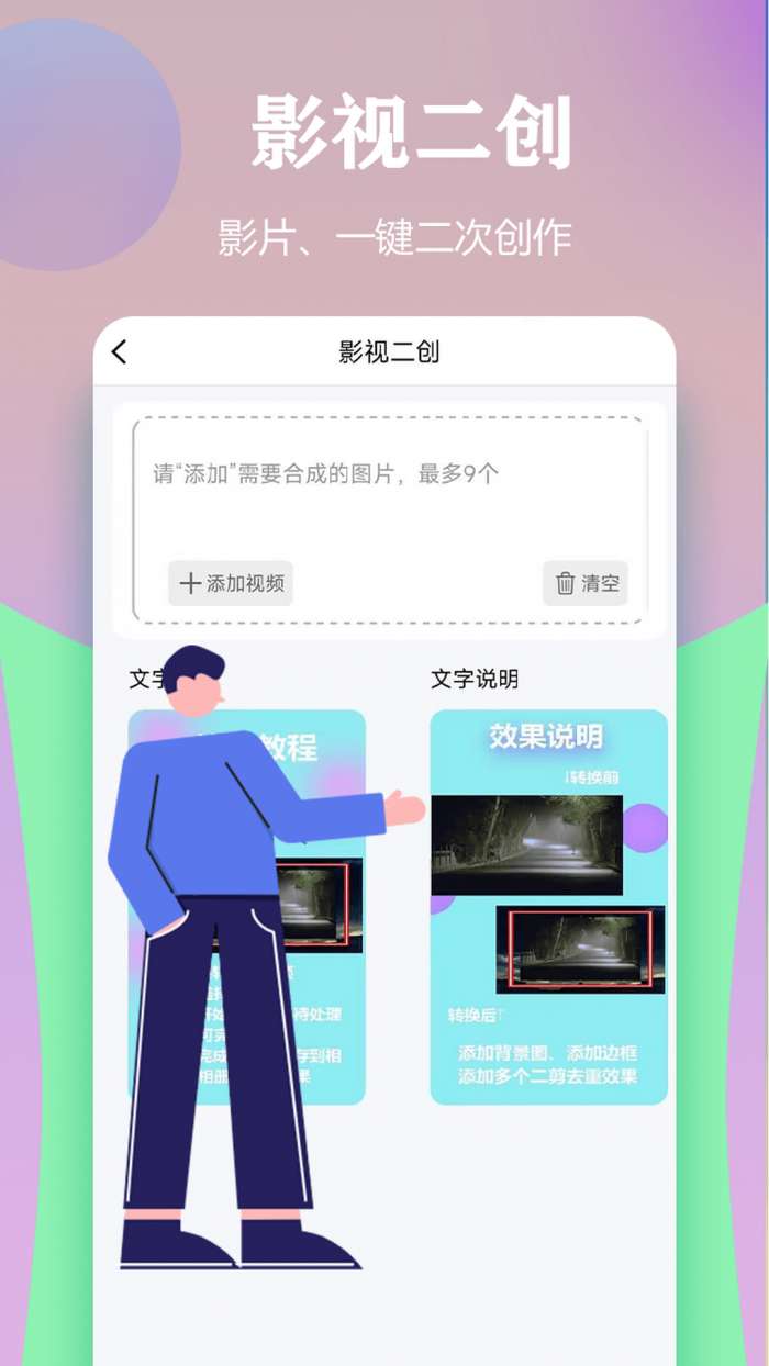 视频一键原创修改器 2026最新版截图