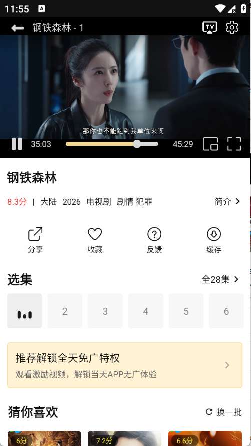悦视界 免费版截图