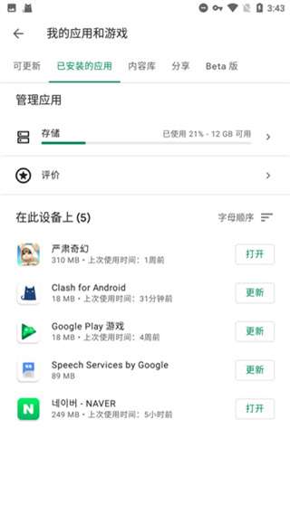 谷歌服务下载器截图