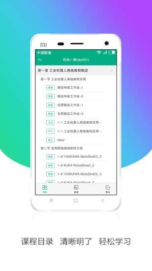 皖教云 手机版截图