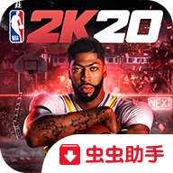 NBA 2K20 手机版