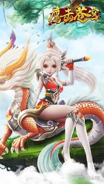 鹰击苍穹 1折免费版截图