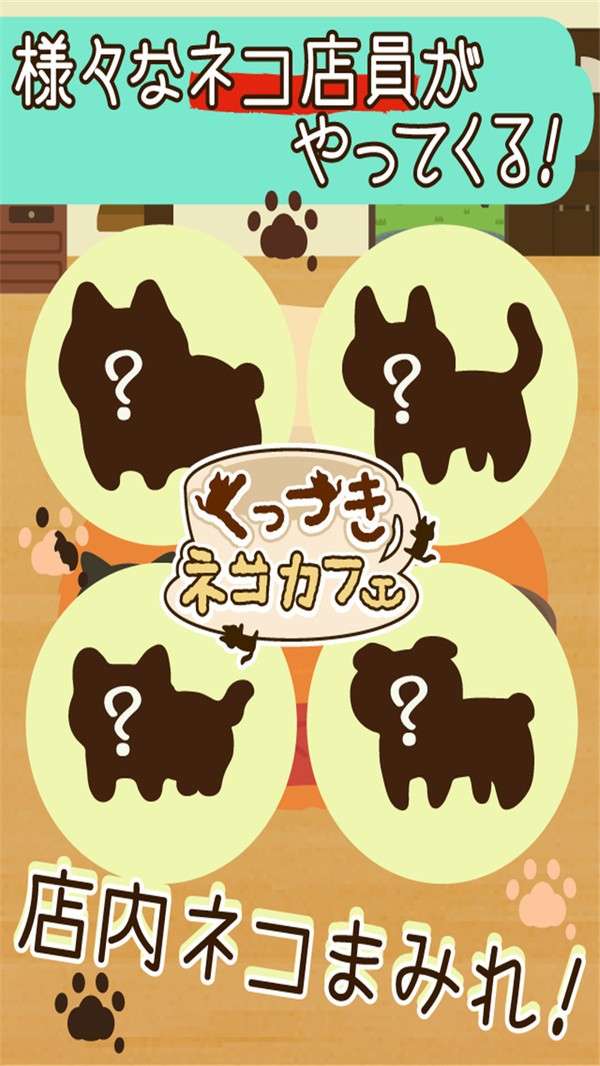 粘粘猫咖啡馆 中文版截图