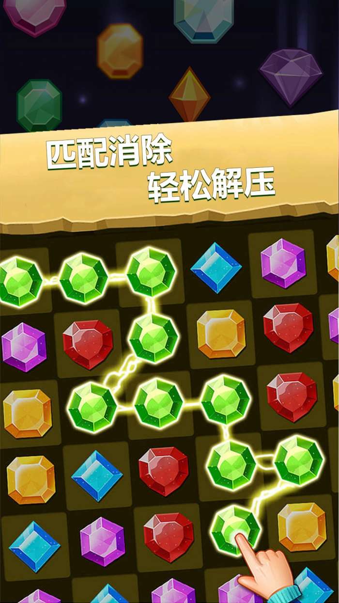 开心消消消 手机版截图
