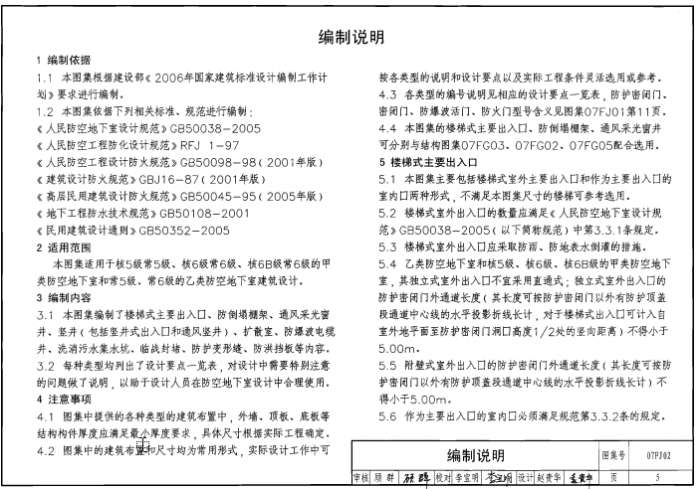 07FJ02人防建筑图集电子版截图
