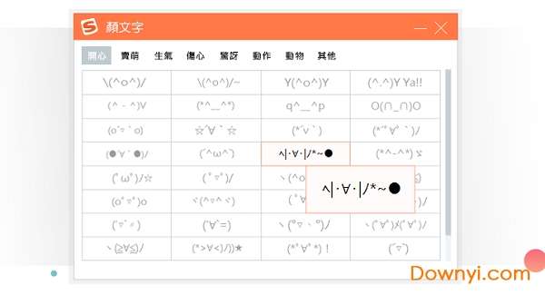 搜狗输入法注音版软件截图