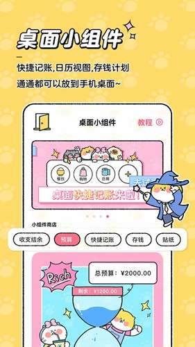 喵喵记账 免费下载截图