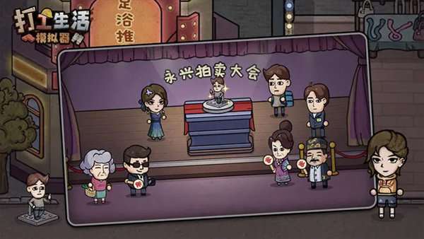 打工生活模拟器免广告版截图