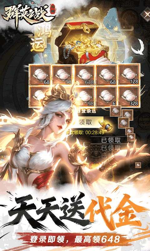 群英之战 手游官网入口截图