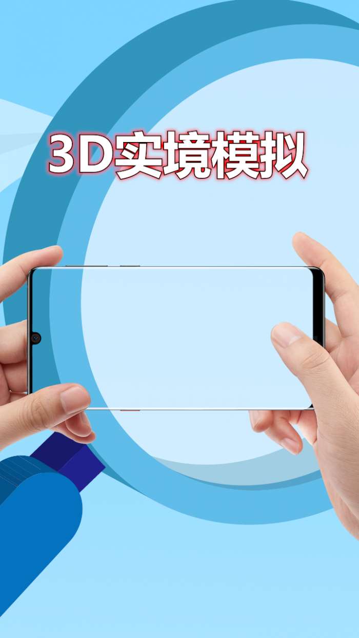 3D实境模拟器 无广告截图