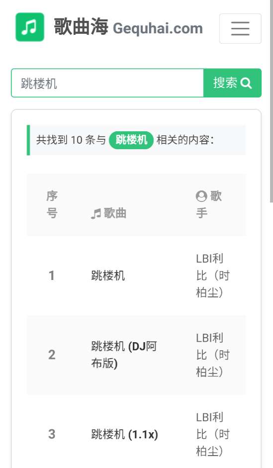 歌曲海截图