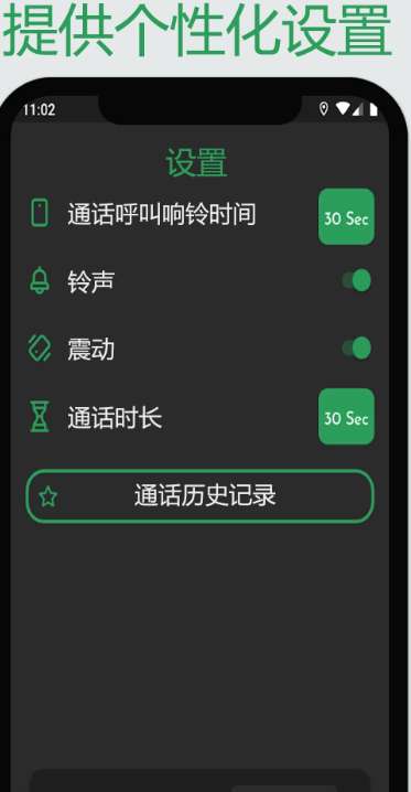 虚拟来电模拟器截图