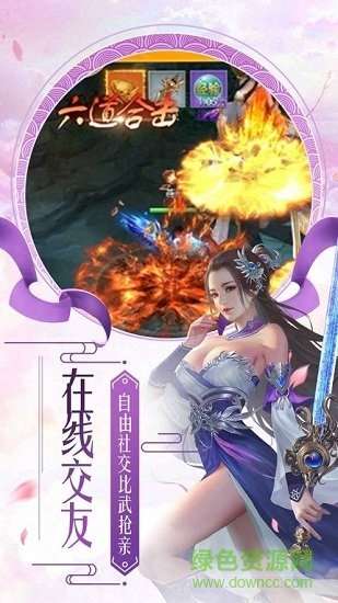 风云第一剑手游截图