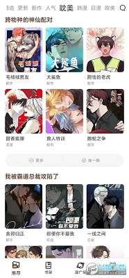 喵趣漫画 正版免费截图