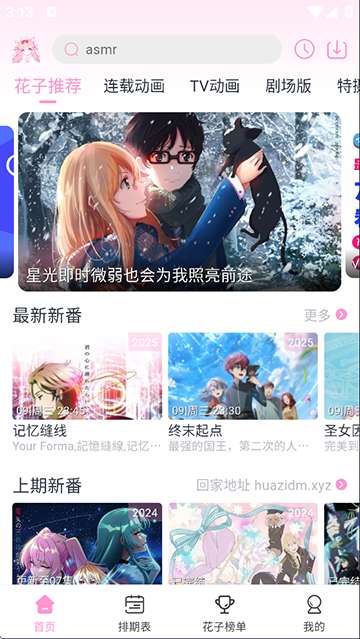 花子动漫 无广告版截图