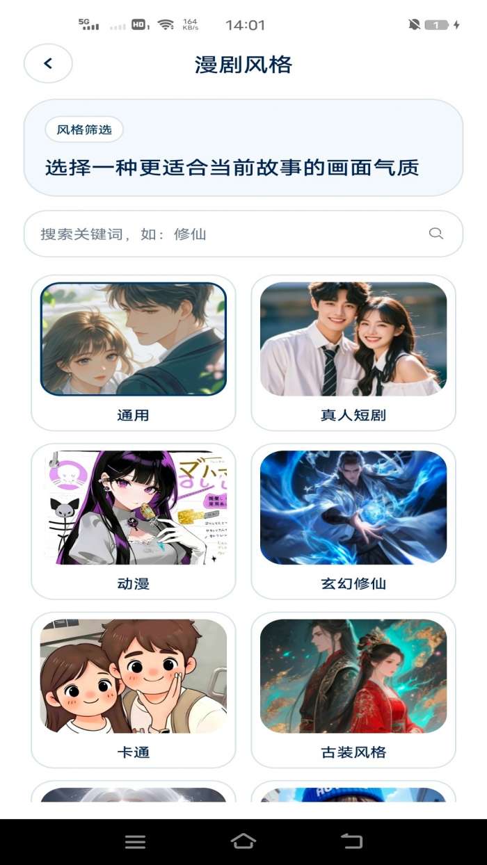 AI漫剧专家截图