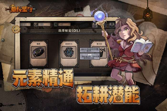 最终坚守 最新版截图