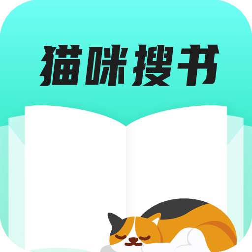 猫咪搜书 小说App应用 v1.3.22